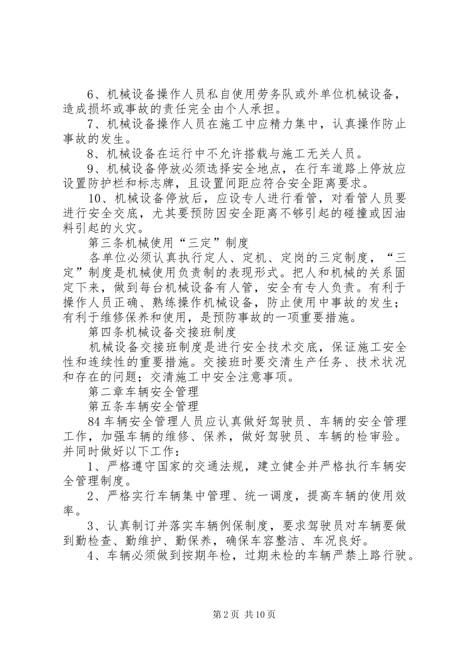 2024年机械设备车辆安全管理制度_第2页