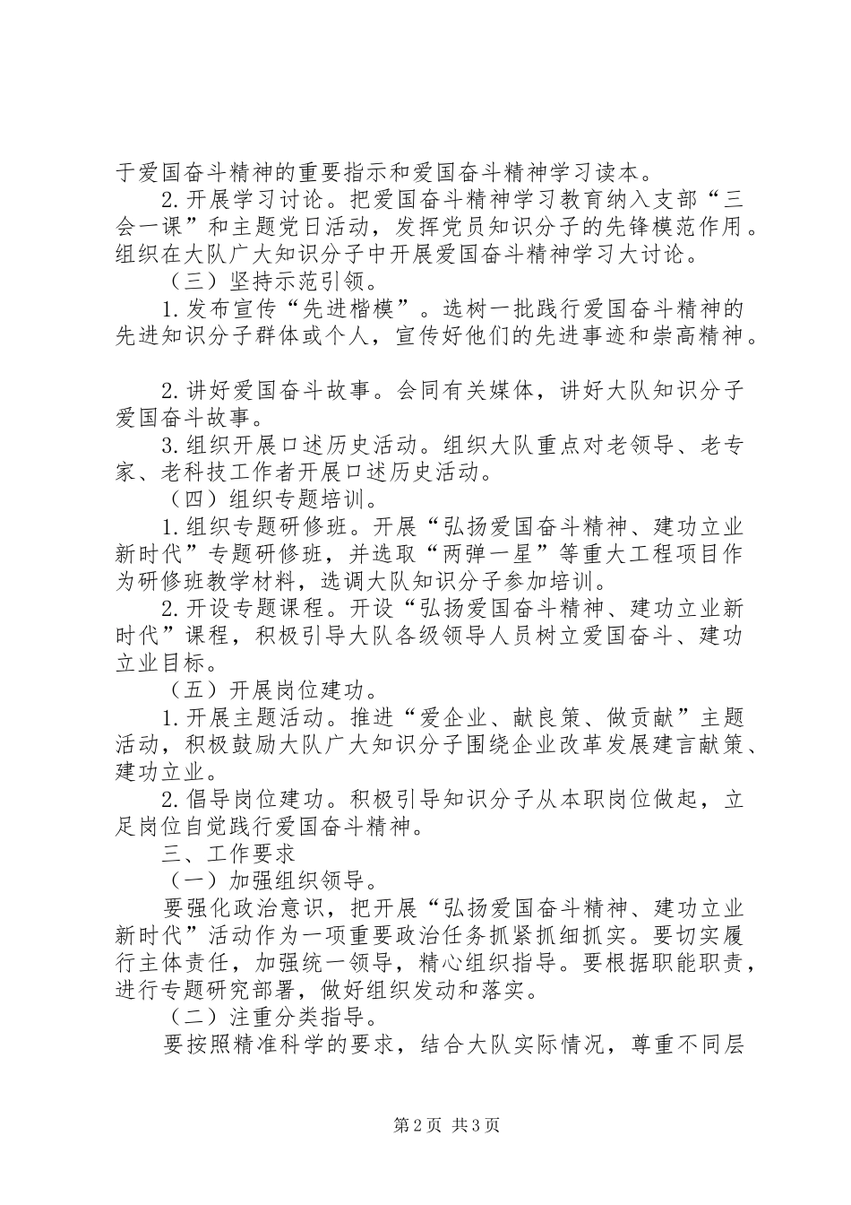 2024年弘扬爱国奋斗精神建功立业新时代实施方案_第2页