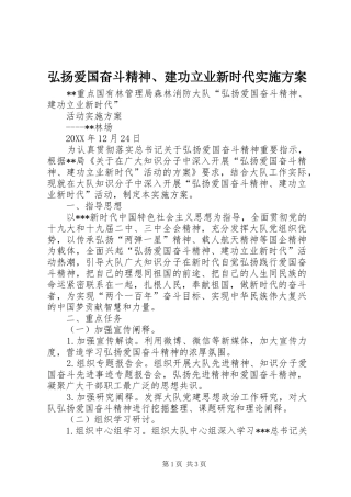 2024年弘扬爱国奋斗精神建功立业新时代实施方案