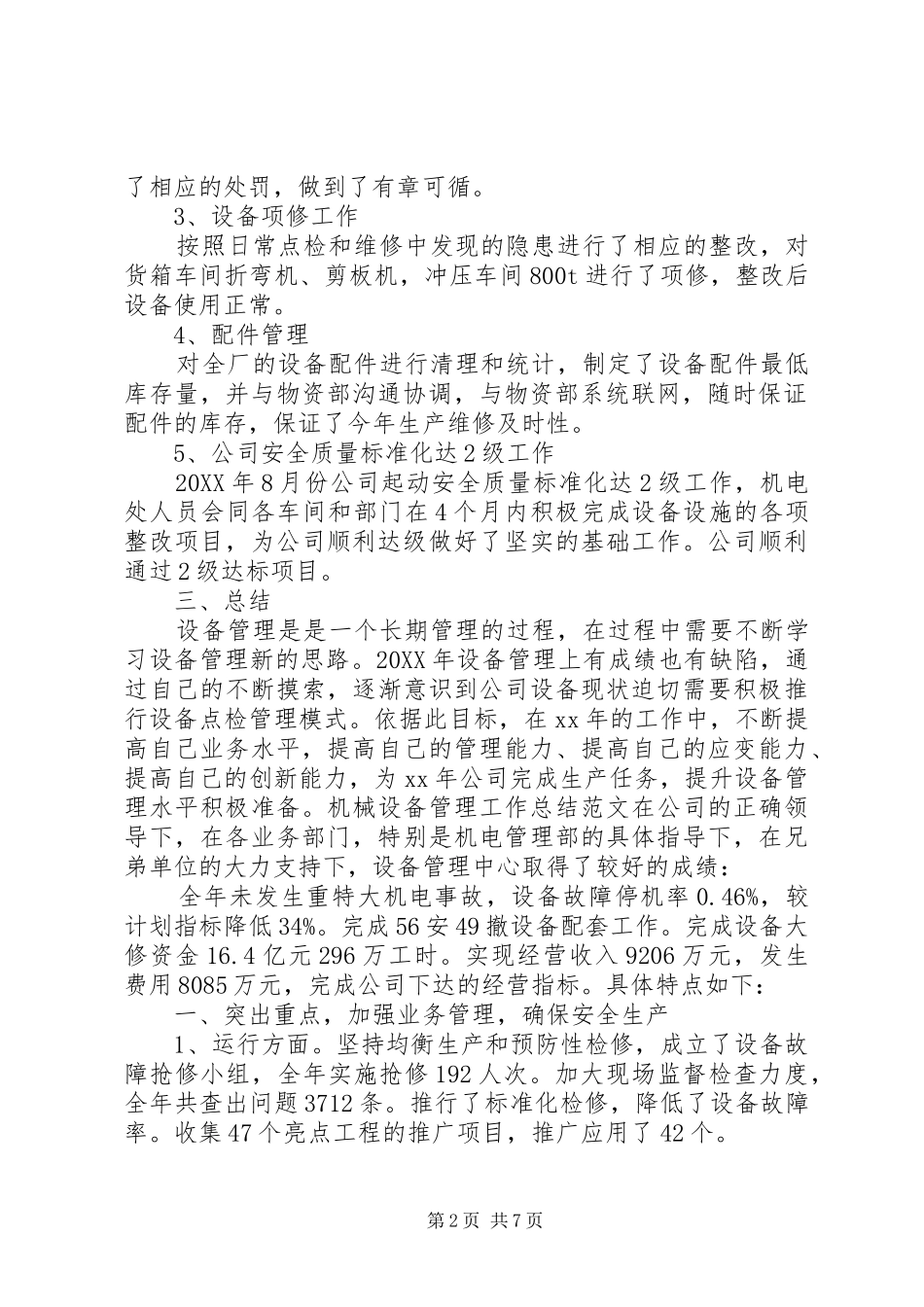 2024年机械设备管理工作总结_第2页