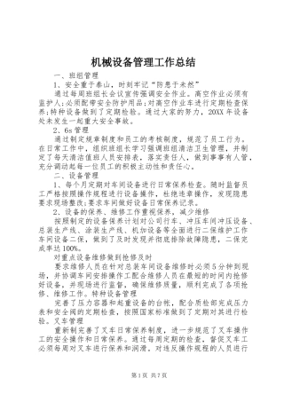 2024年机械设备管理工作总结