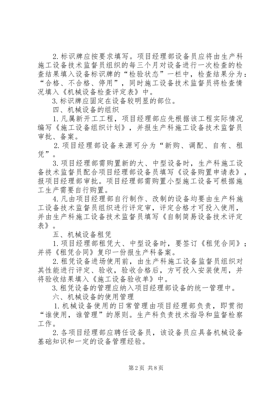 2024年机械设备管理及报废制度_第2页