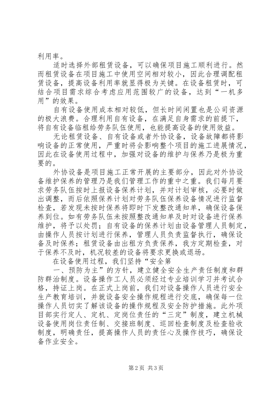 2024年机械设备管理年度工作总结_第2页