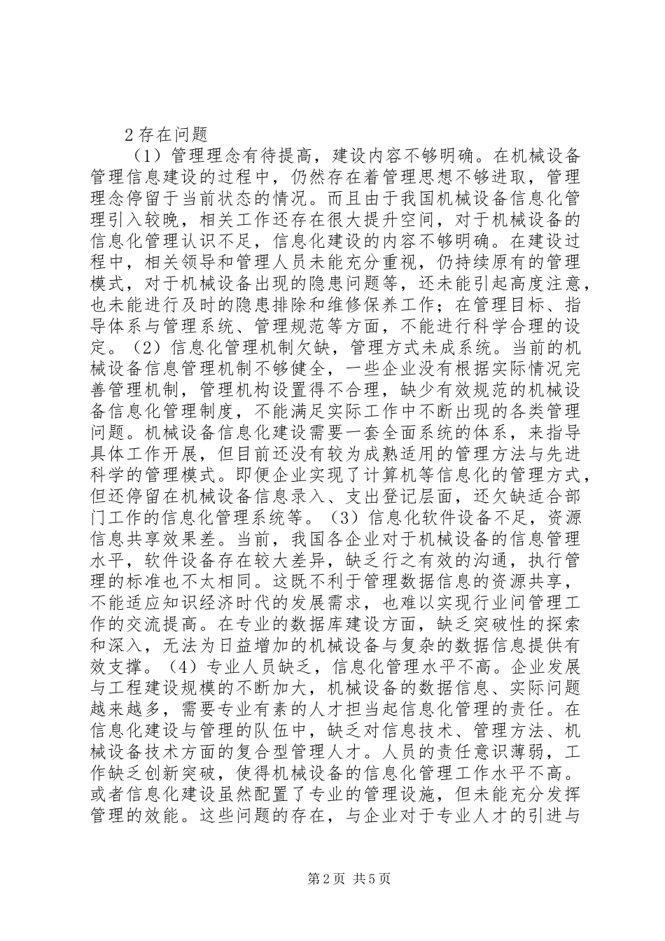 2024年机械设备管理信息化建设研究_第2页