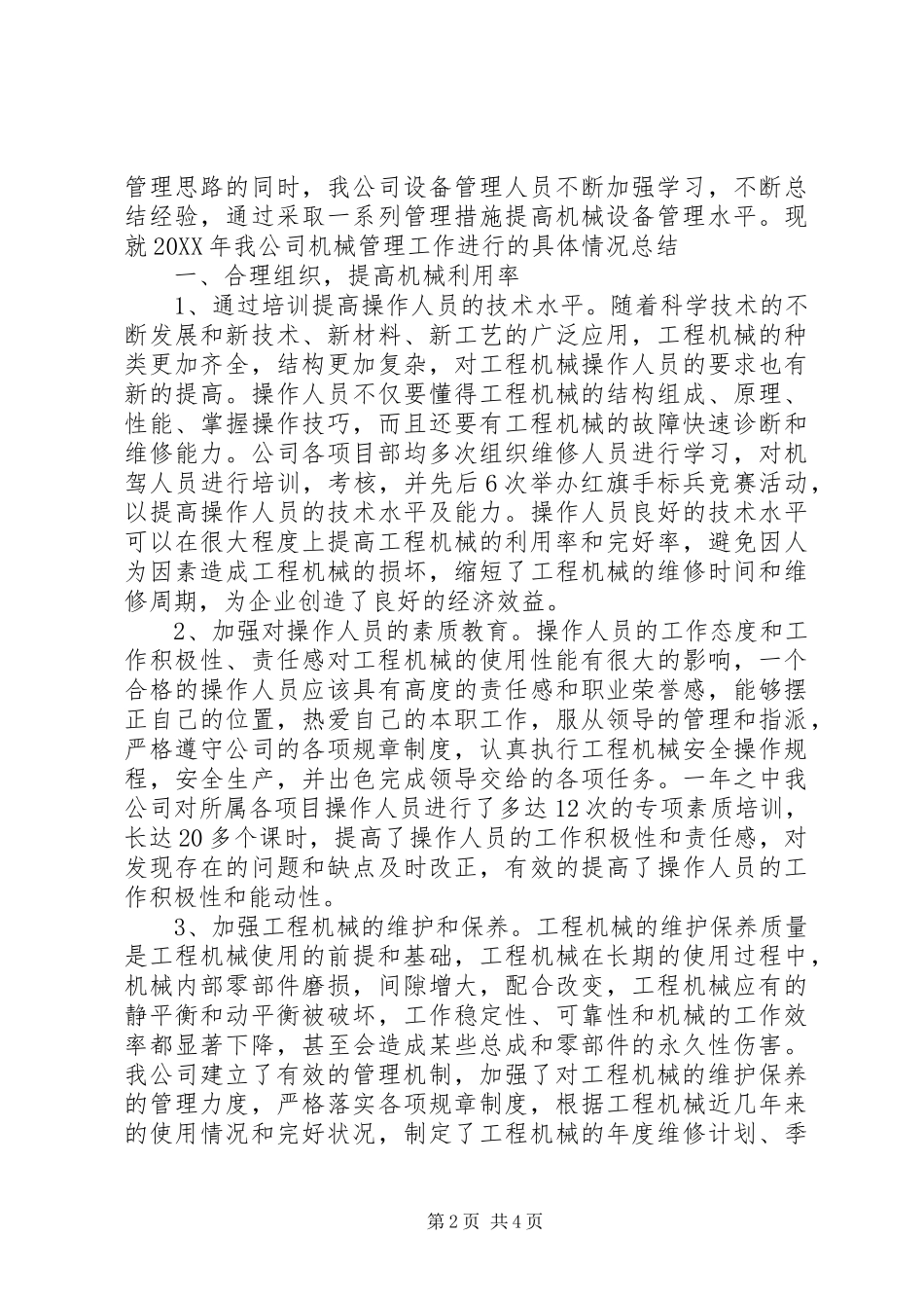 2024年机械设备管理总结_第2页