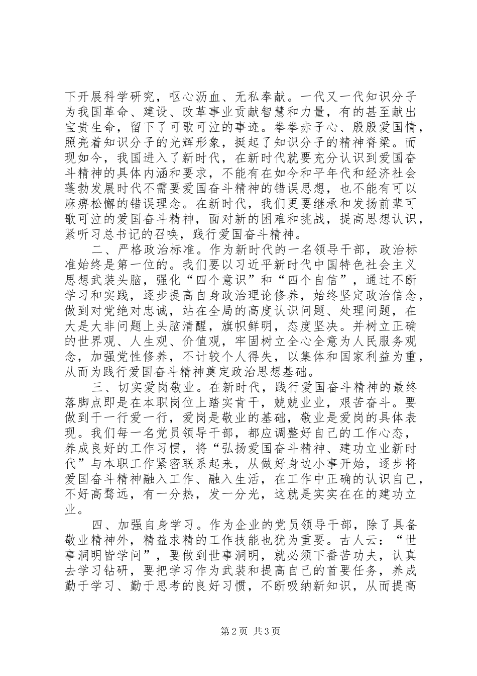 2024年弘扬爱国奋斗精神专题学习心得体会_第2页