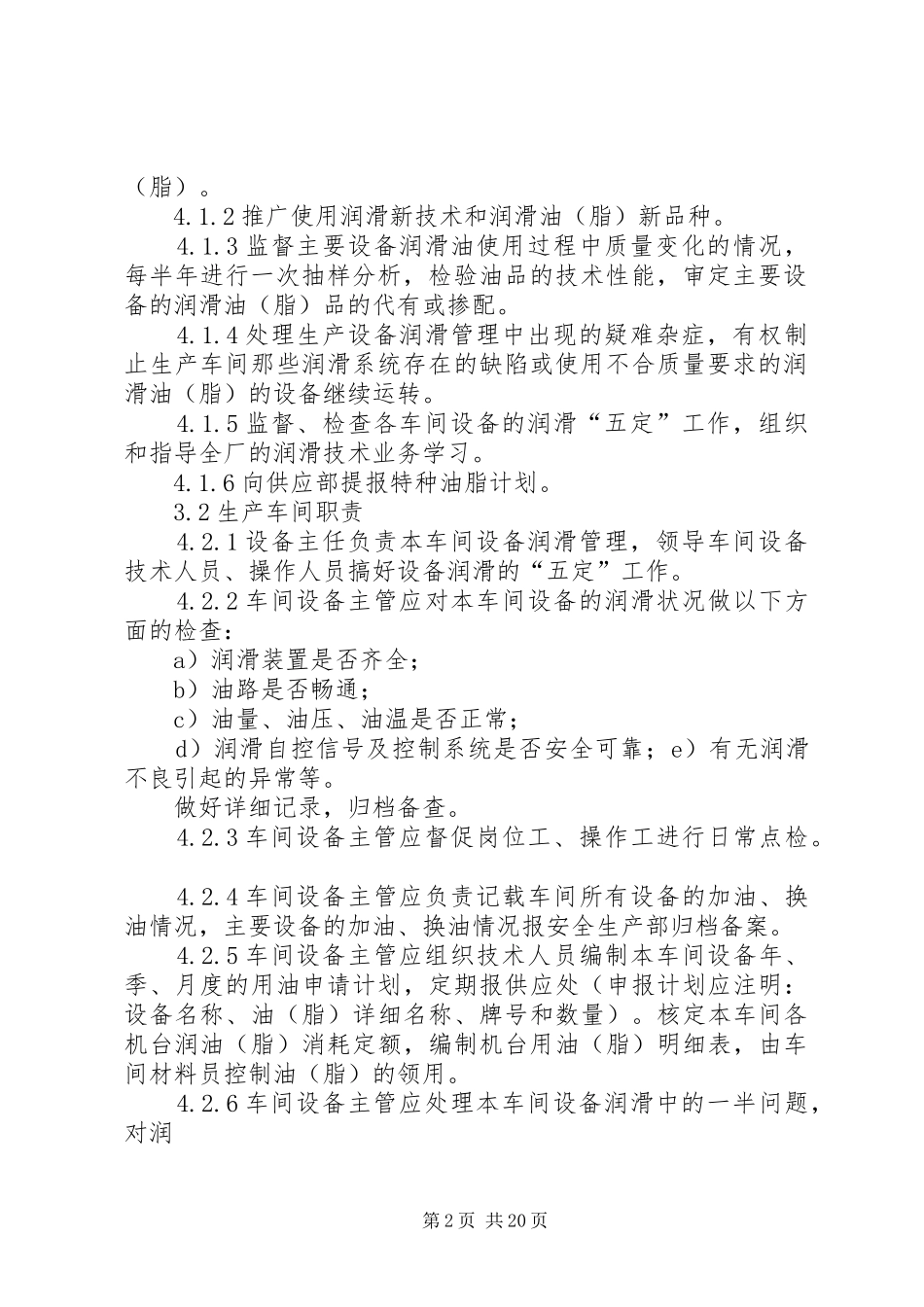 2024年机械设备润滑管理制度_第2页