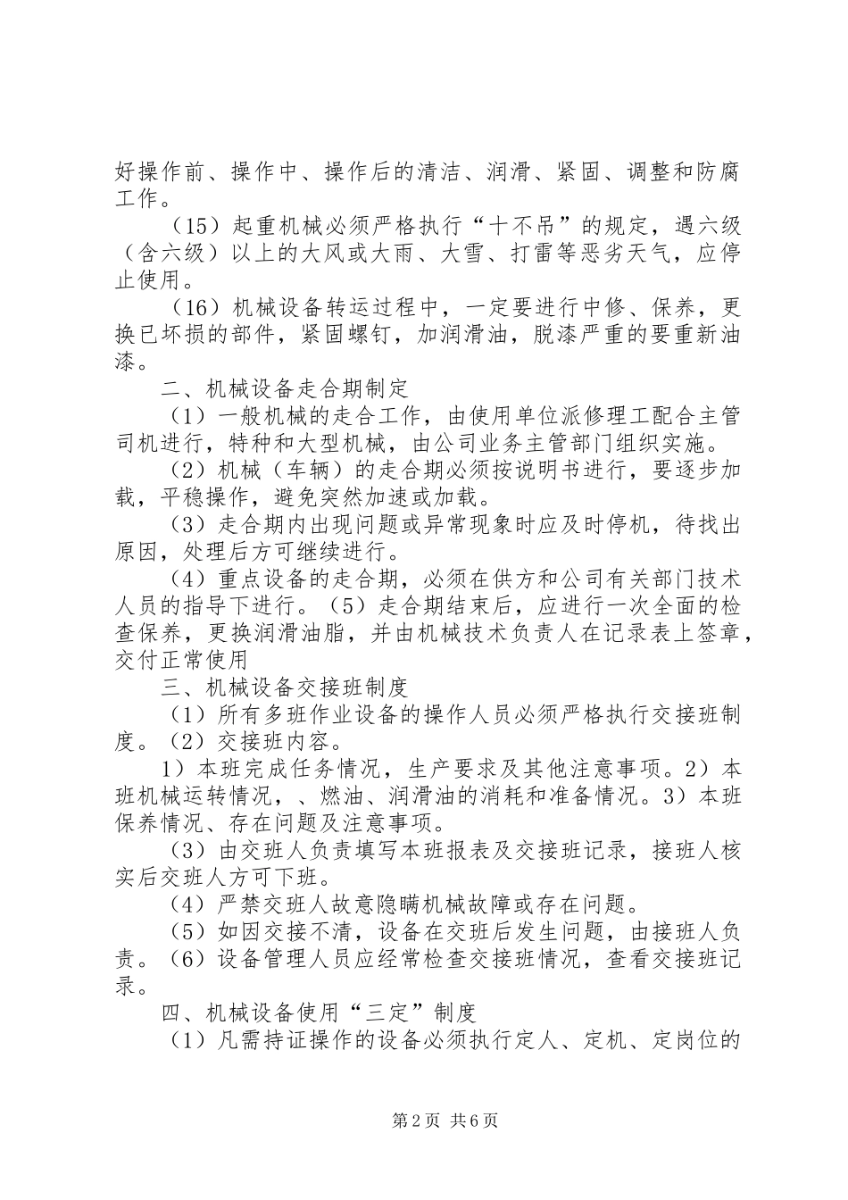 2024年机械设备使用管理制度_第2页