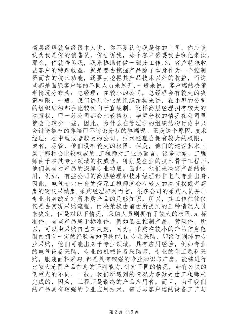 2024年机械设备销售个人总结_第2页