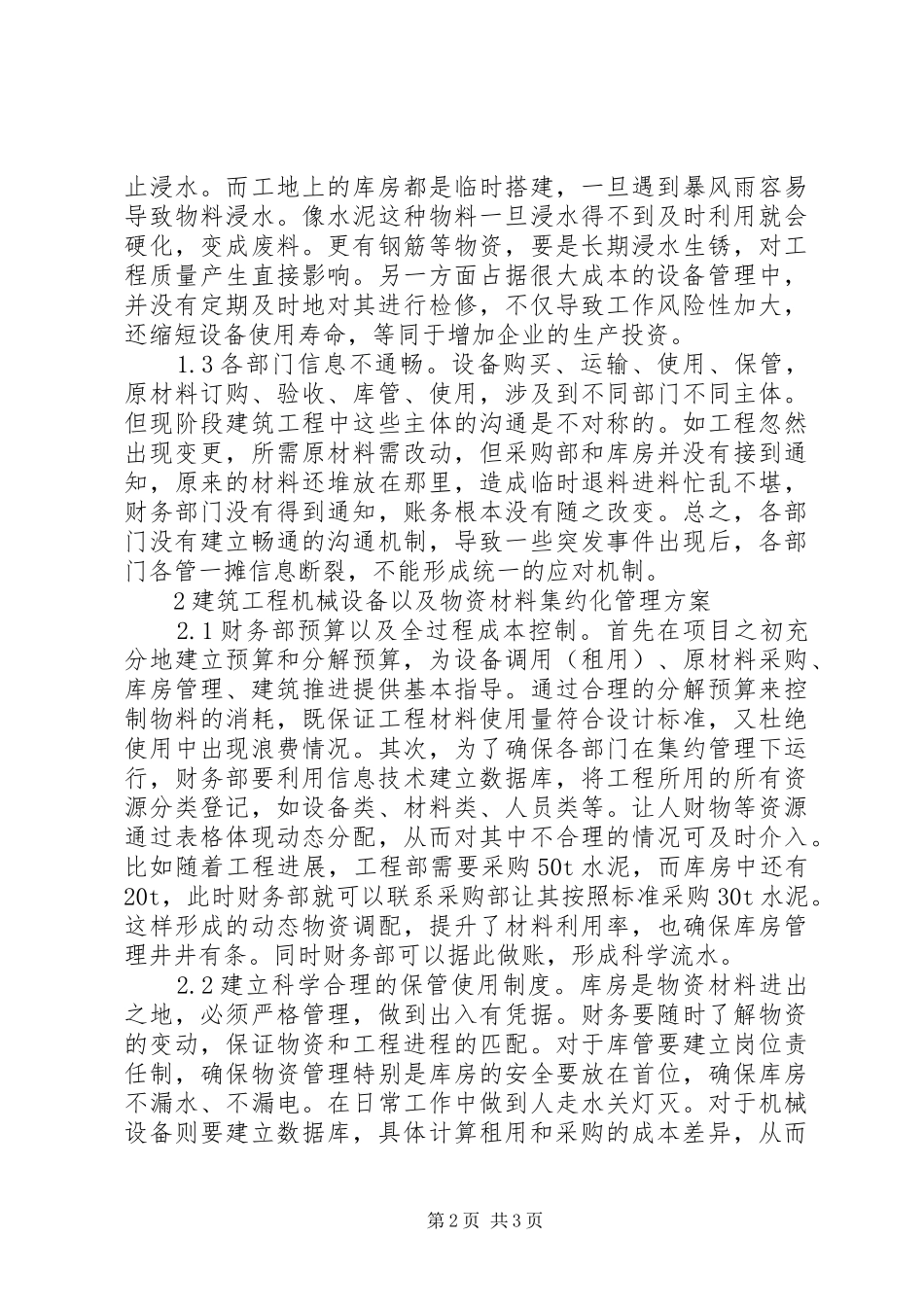 2024年机械设备与物资材料集约化管理研究_第2页