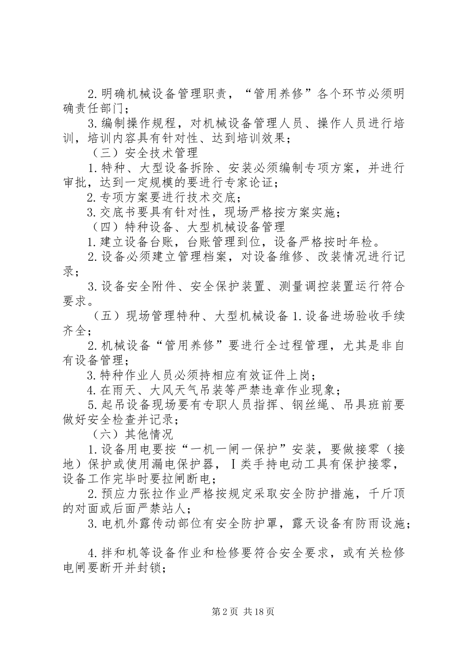 2024年机械设备专项整治活动方案_第2页