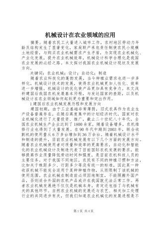 2024年机械设计在农业领域的应用