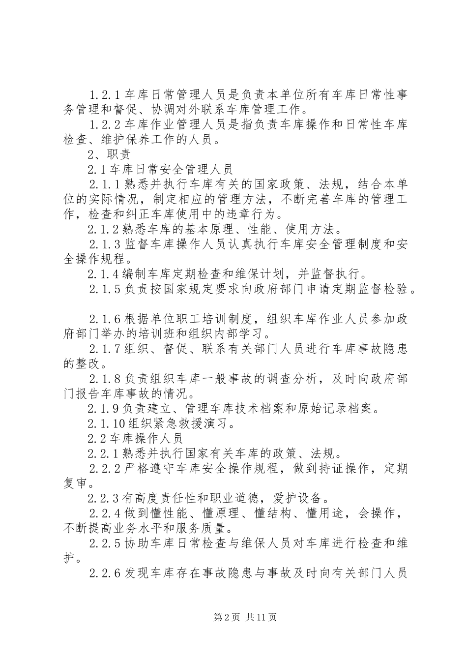 2024年机械式停车设备安全管理制度_第2页