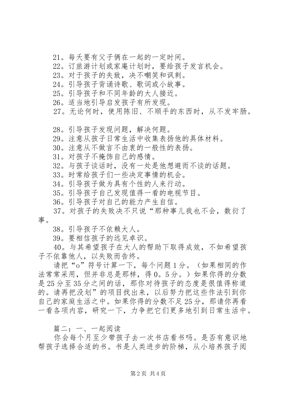 2024年合格家长的自我鉴定_第2页