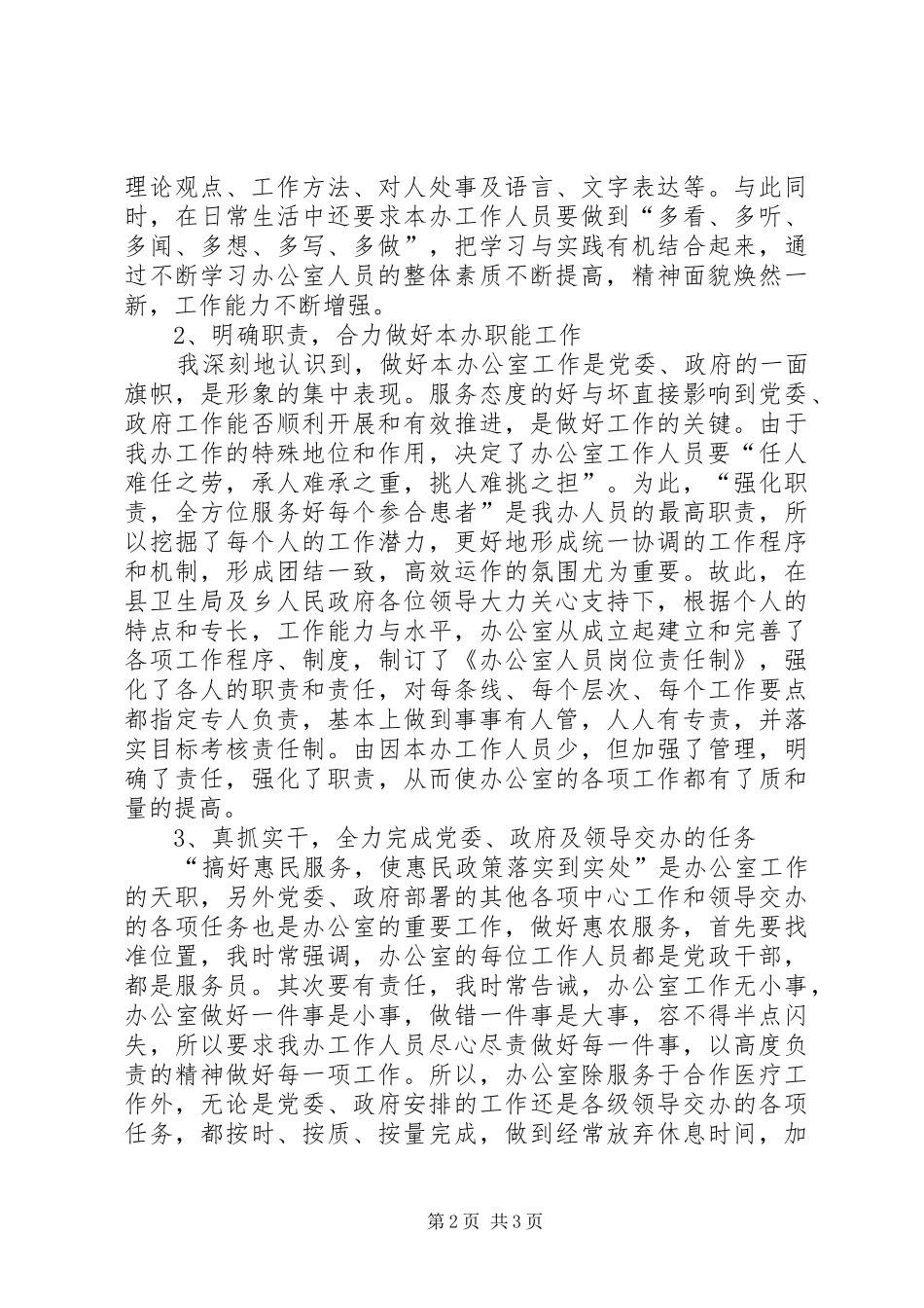 2024年合管办办公室副主任述职报告_第2页