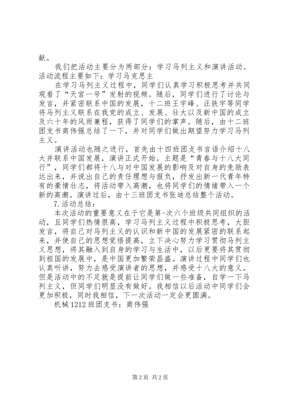 2024年机械团日活动总结_第2页