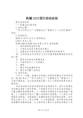 2024年机械团日活动总结