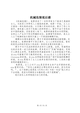 2024年机械危情观后感