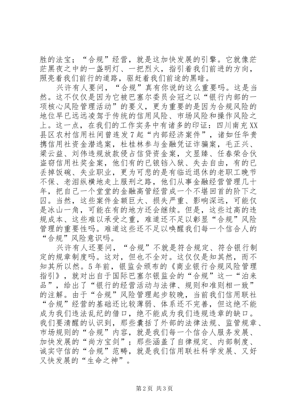 2024年合归在我心中演讲稿范文_第2页