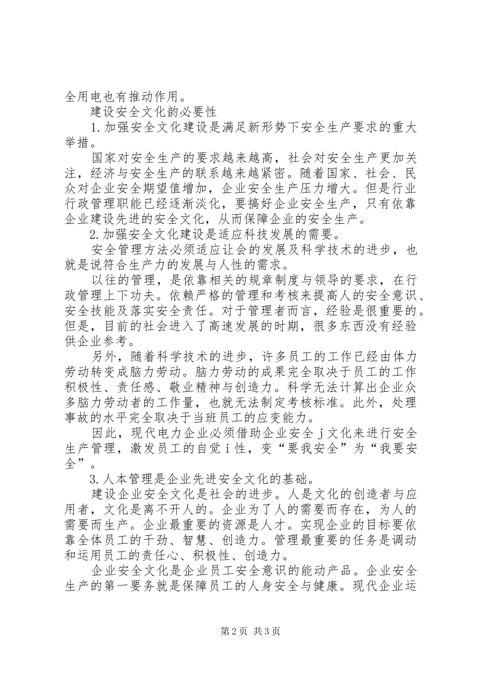 2024年弘扬安全文化思考_第2页