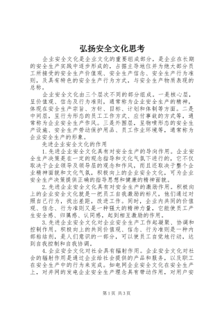 2024年弘扬安全文化思考