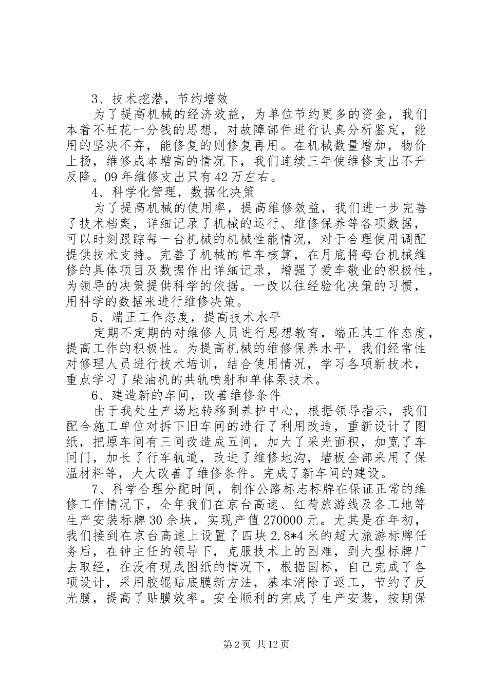 2024年机械维修部工作总结_第2页