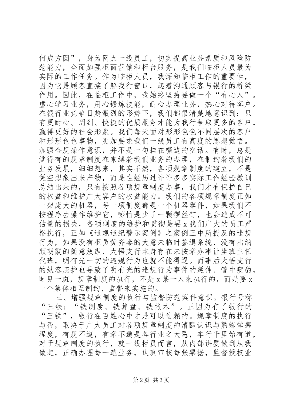 2024年合规操作专题教育学习体会_第2页