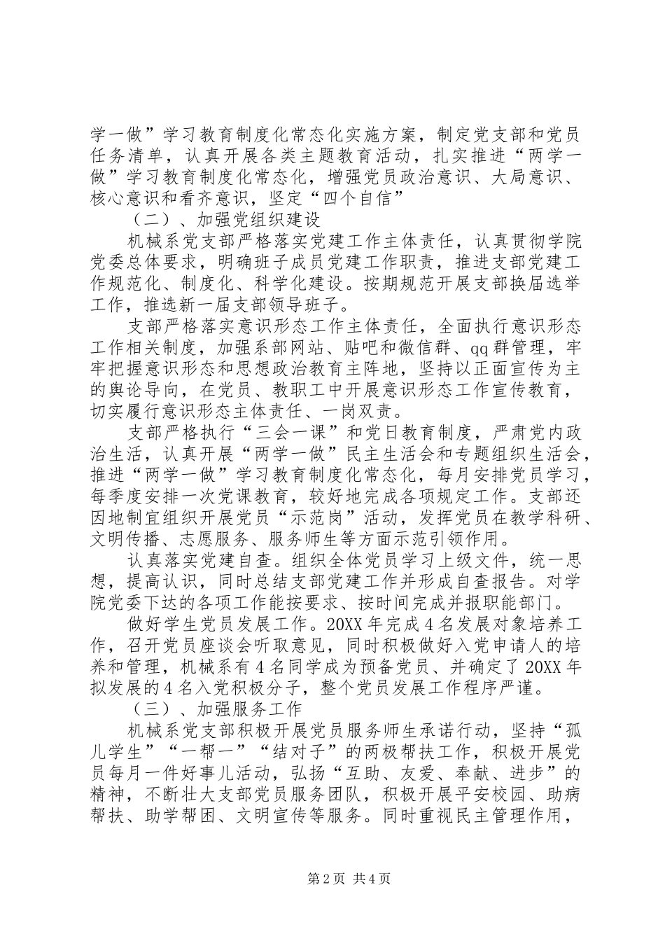 2024年机械系党支部述职报告_第2页