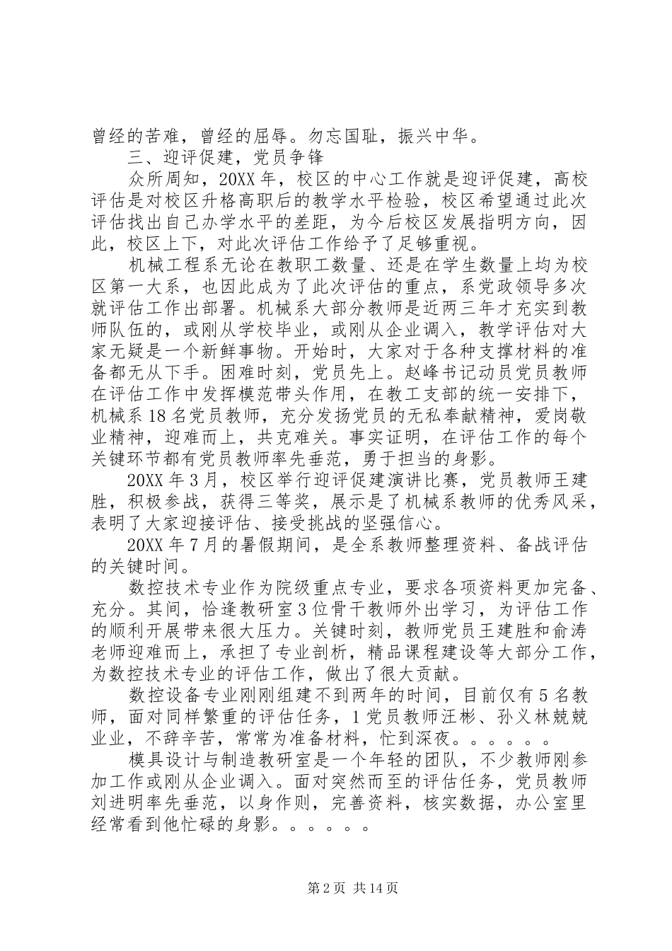2024年机械系教工支部最佳党日活动总结范文_第2页