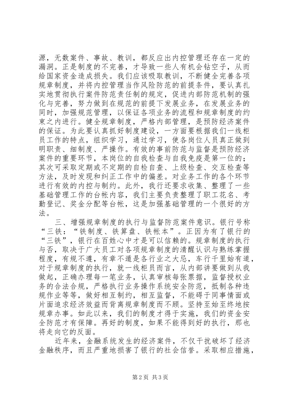 2024年合规风险警示教育培训心得_第2页