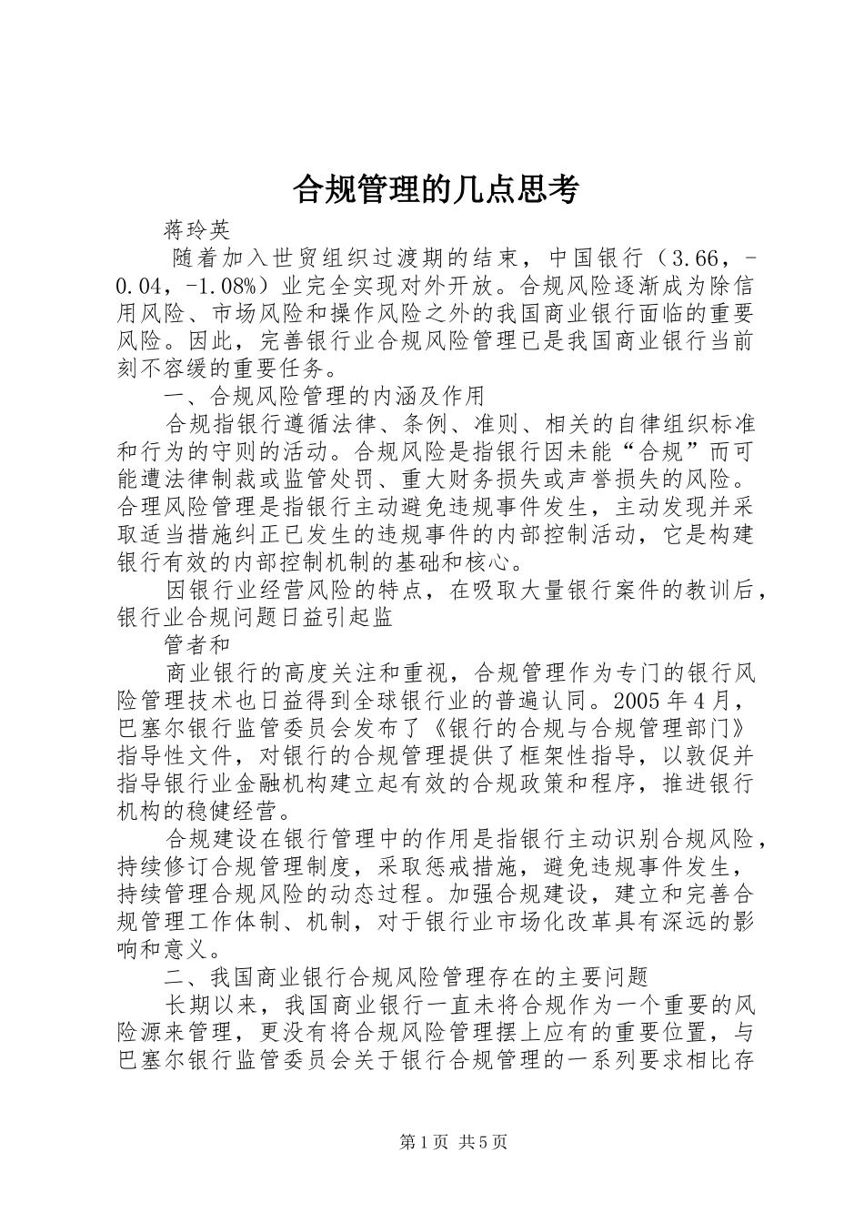 2024年合规管理的几点思考_第1页