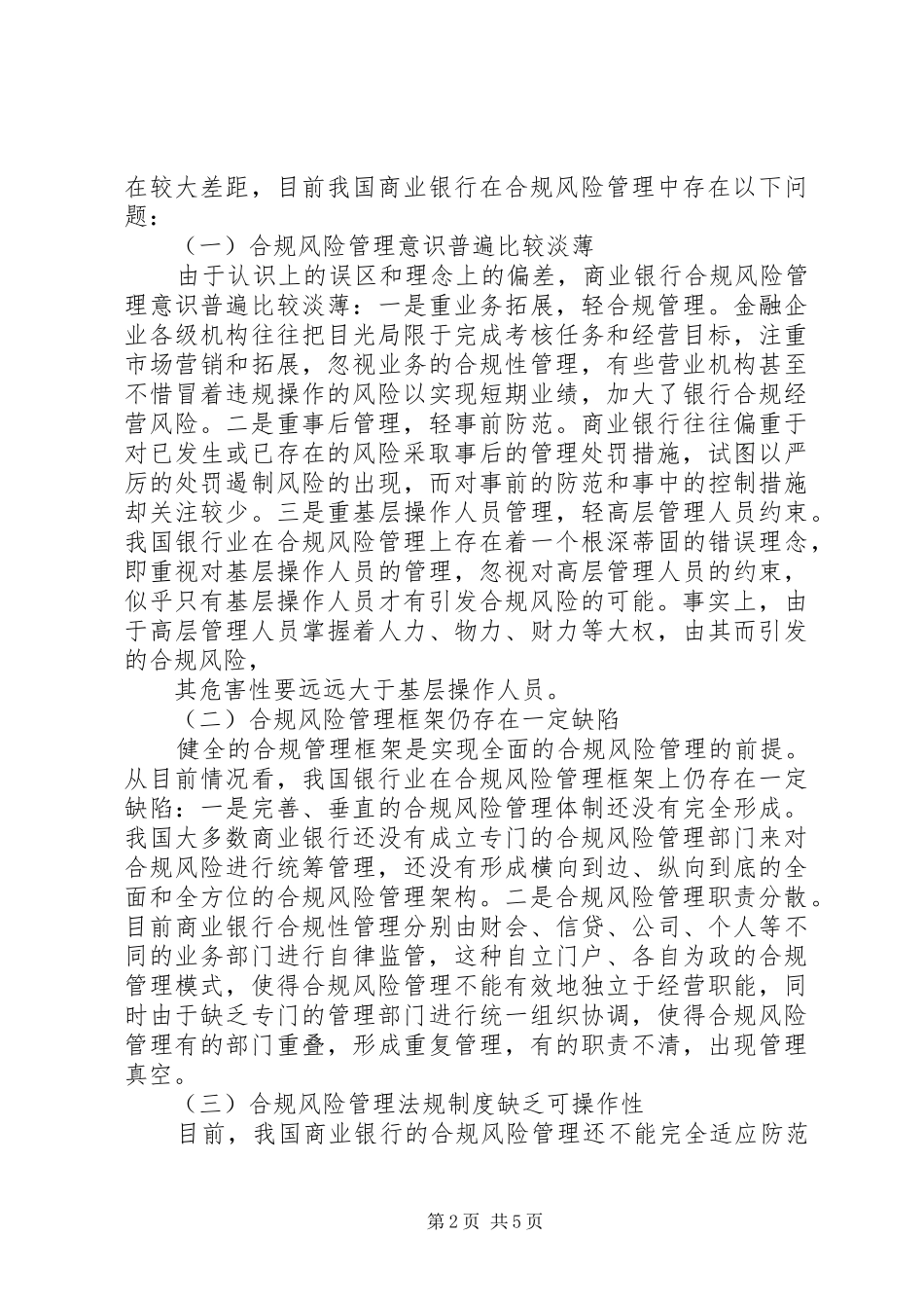 2024年合规管理的几点思考_第2页