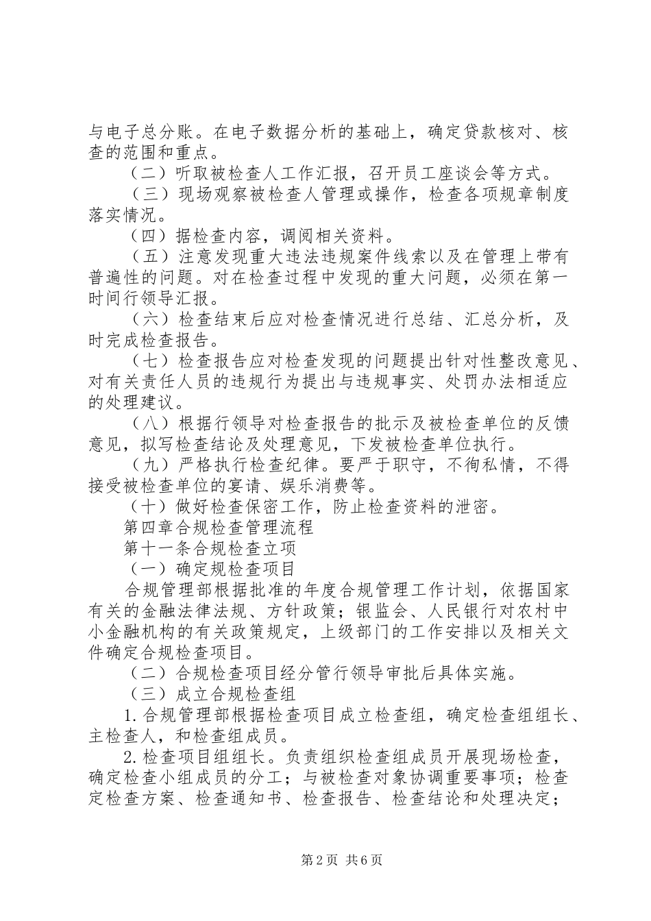 2024年合规管理检查工作总结_第2页