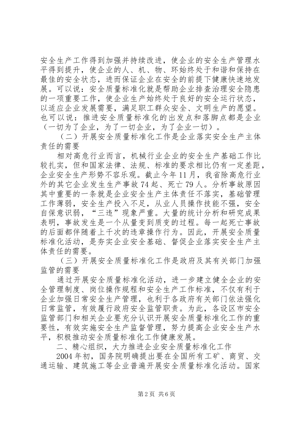 2024年机械行业安全工作会致辞_第2页