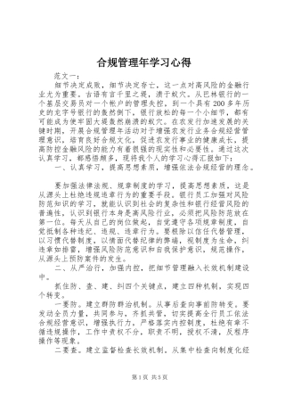 2024年合规管理年学习心得