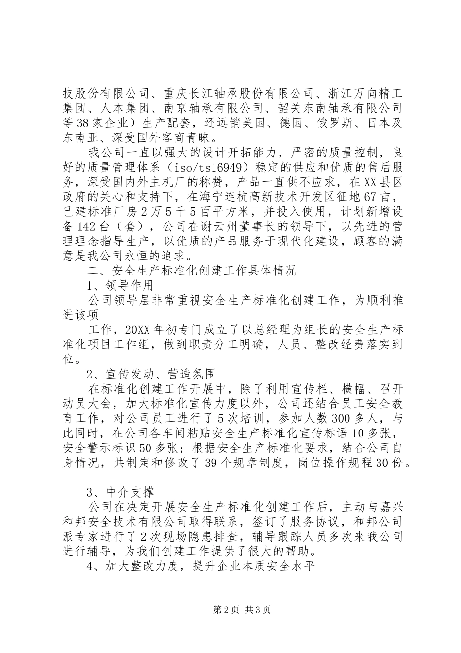 2024年机械行业安全生产标准化审核讲话稿_第2页