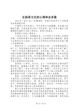 2024年弘扬茶文化的心得体会多篇