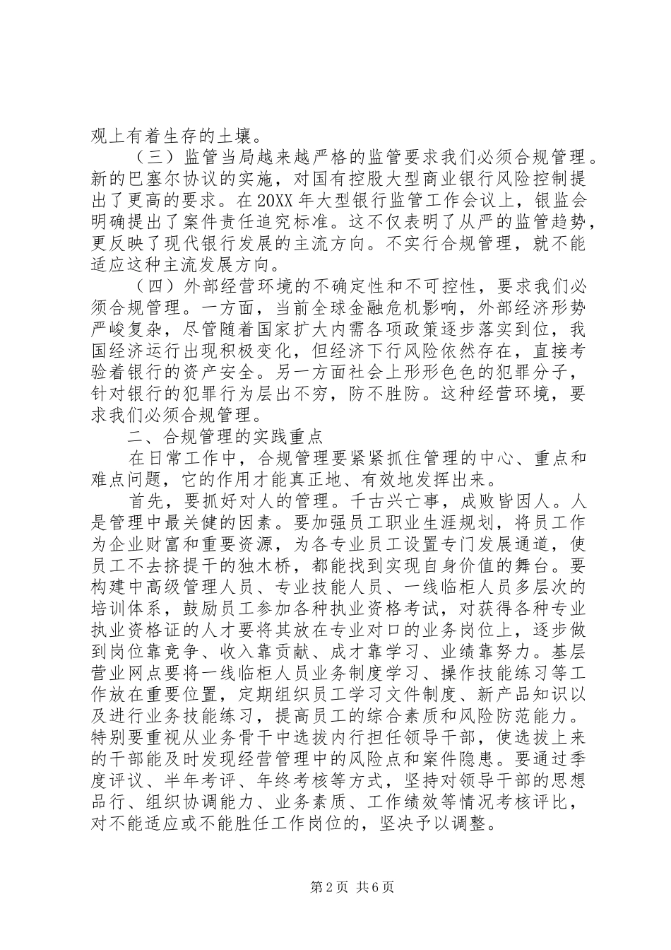 2024年合规管理是农业银行发展的基石会议致辞_第2页