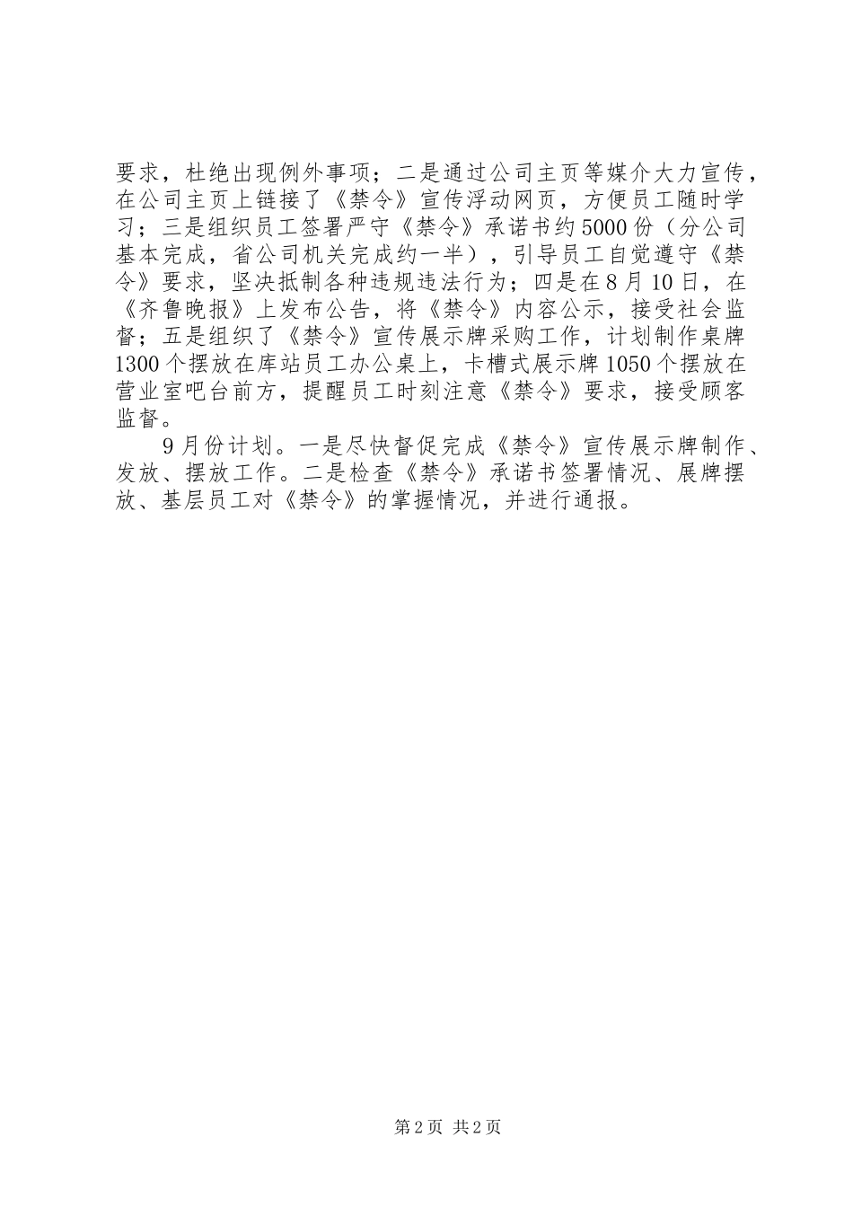 2024年合规管理月工作总结与下月工作计划_第2页