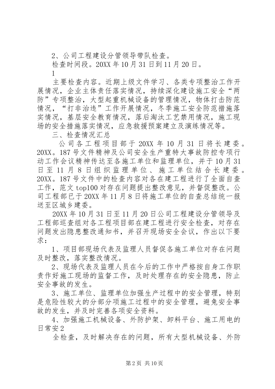 2024年机械行业单位安全生产较大事故防控专项行动单位总结_第2页