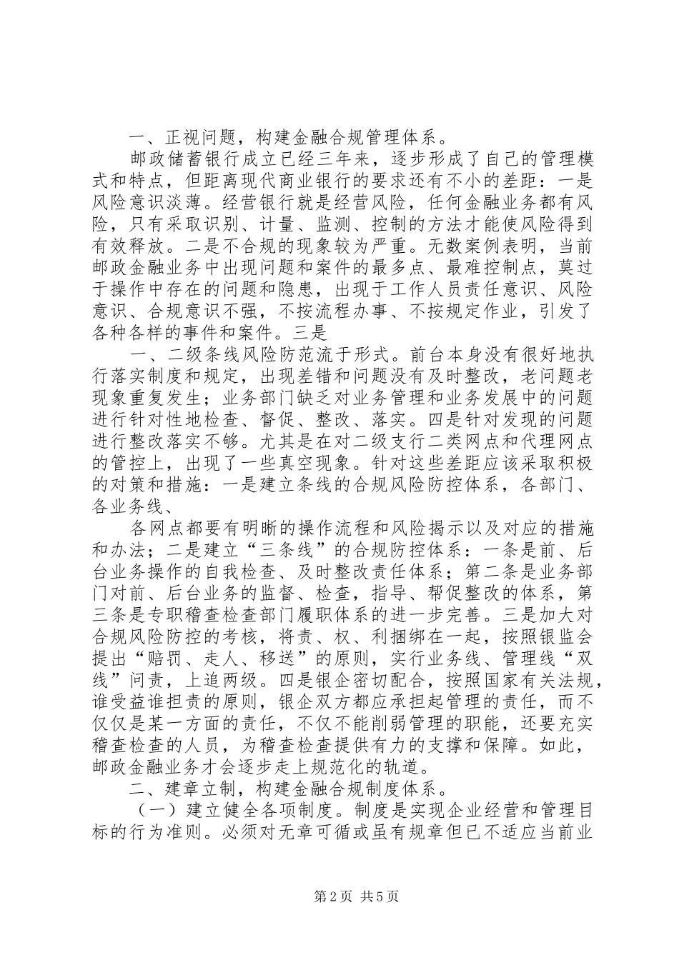 2024年合规管理执行年活动总结_第2页