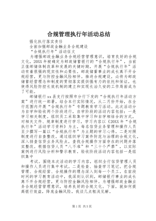 2024年合规管理执行年活动总结
