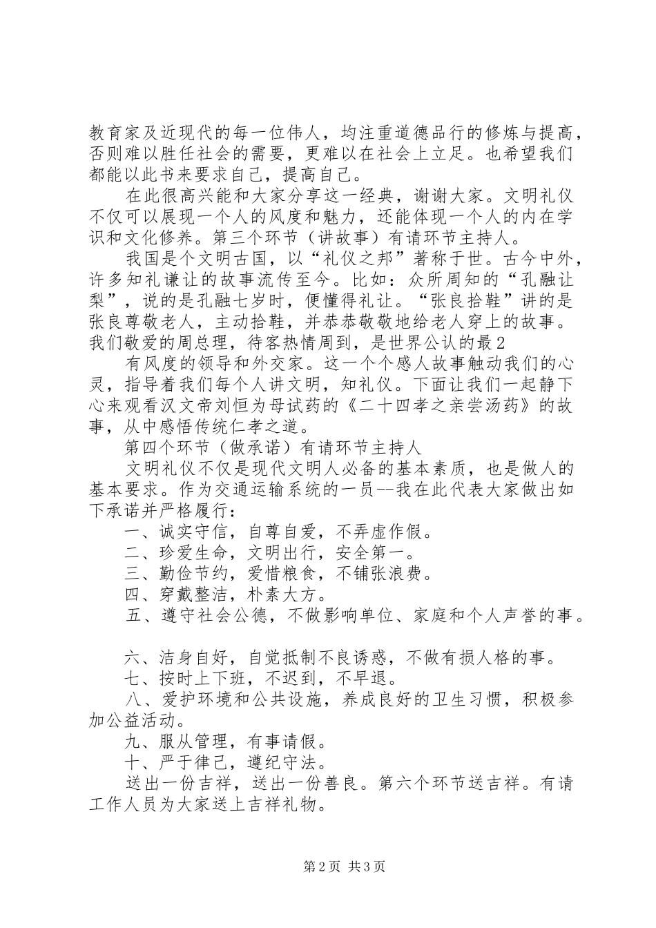 2024年弘扬传统文化市交通系统道德讲堂主持词_第2页