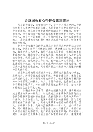 2024年合规回头看心得体会第三部分