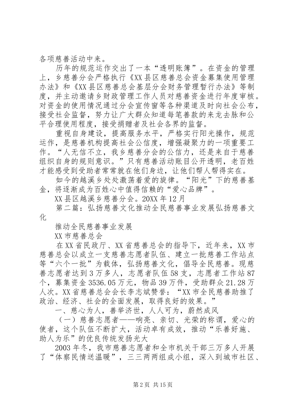 2024年弘扬慈善文化打造慈善乡镇_第2页