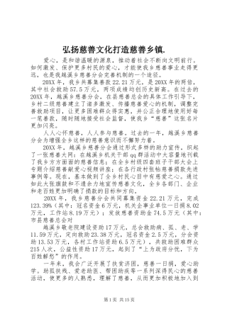 2024年弘扬慈善文化打造慈善乡镇