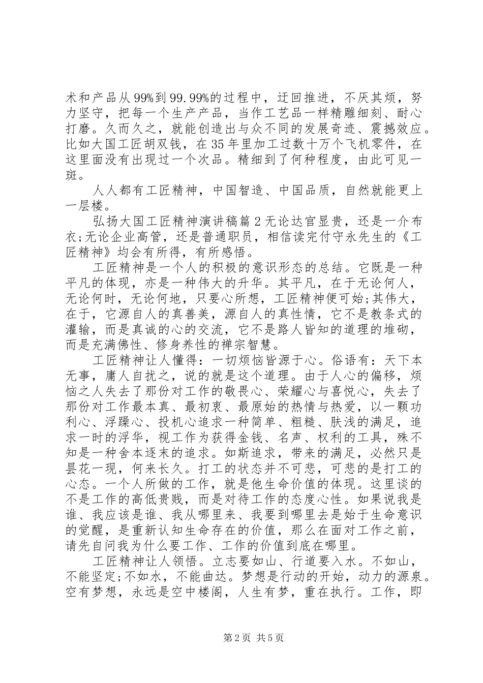 2024年弘扬大国工匠精神演讲稿_第2页