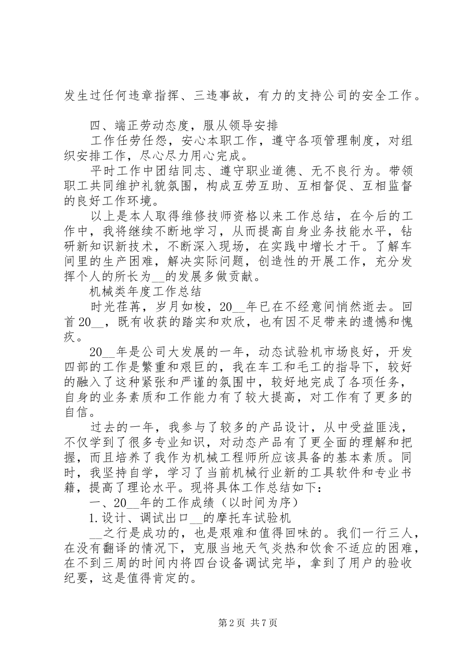 2024年机械行业年度工作总结模板_第2页