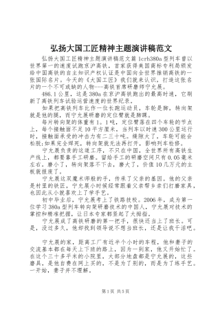 2024年弘扬大国工匠精神主题演讲稿范文