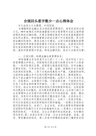 2024年合规回头看字数少一点心得体会